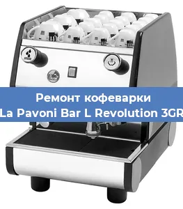 Замена прокладок на кофемашине La Pavoni Bar L Revolution 3GR в Челябинске